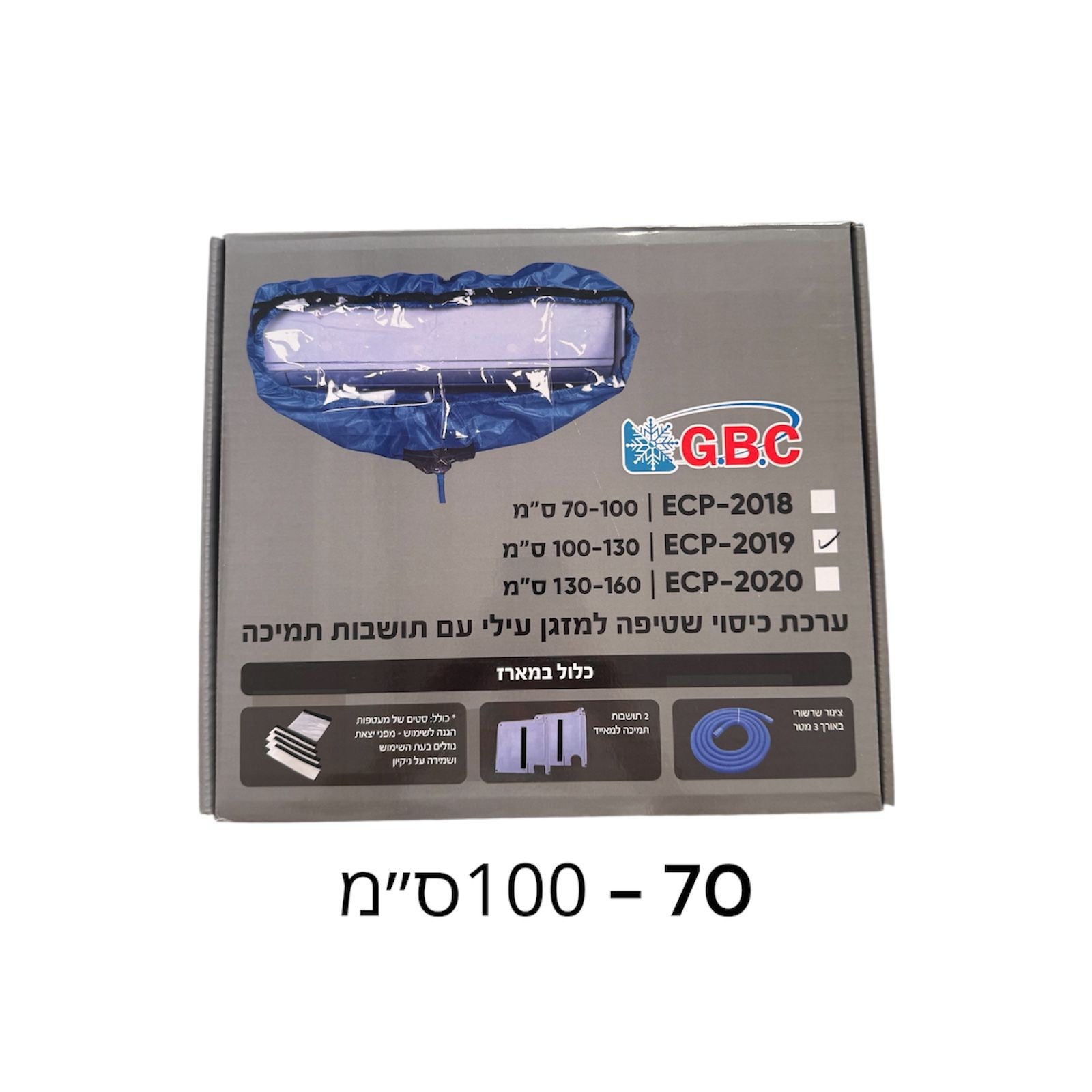 ערכת כיסוי לשטיפת מזגן 70-100 ס''מ למזגן עילי - קטן ערכת כיסוי לשטיפת מזגן 70-100 ס''מ למזגן עילי - קטן