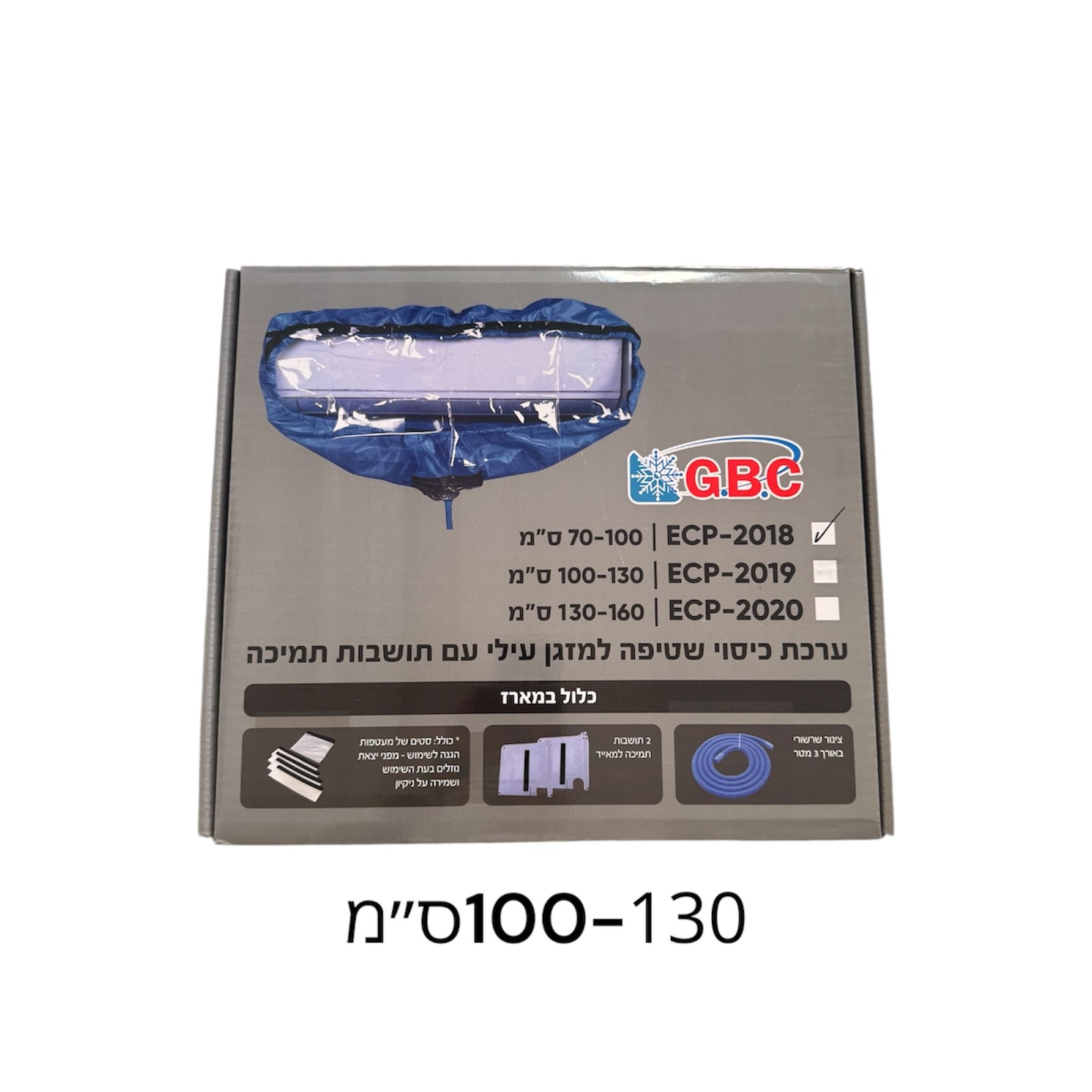 ערכת כיסוי לשטיפת מזגן 100-130 ס''מ למזגן עילי - בינוני ערכת כיסוי לשטיפת מזגן 100-130 ס''מ למזגן עילי - בינוני