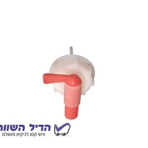 פקק ברז לג'ריקן בגדלים שונים - 10 ליטר , 18 ליטר , 20 ליטר