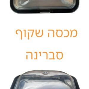 מכסה למיכל מים מלוכלכים למכונות ניקוי ריפודים סברינה