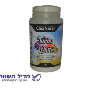 Turbo White- C63 אבקת הלבנה לניקוי והעצמת גוונים לריפודים, מזרנים, ובדים בכל סוגי הגוונים ומסוגים שונים טבעי וסנטתי 1.2קילו Cleaneral