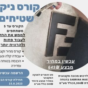 קורס מקצועי לניקוי שטיחים 11 פרונטלי מועדי הקורס על בסיס יומי