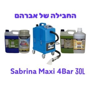 "החבילה של אברהם" מכונה לניקוי מזרונים ספות ריפודים ושטיחים בלחץ מים קריםחמים סברינה מקסי 30 ליטר SABRINA MAXI כולל קיט חומרים והדרכת הפעלת המכונה והחומרים