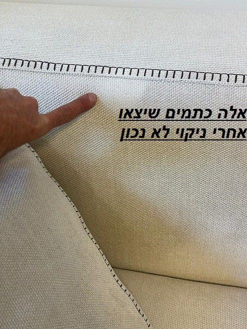 תיקון נזקי ניקוי ספות – פשתן וכותנה, בדים טבעיים ע"י נדב שדה אל תוותר על הספה שלך! – תמונה 4